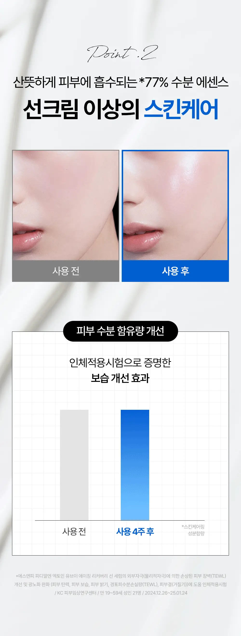 [20ml 추가증정] SNP 선크림 2종 50ml+20ml(PDRN 선세럼/글루타치온 선크림) 상세페이지 18